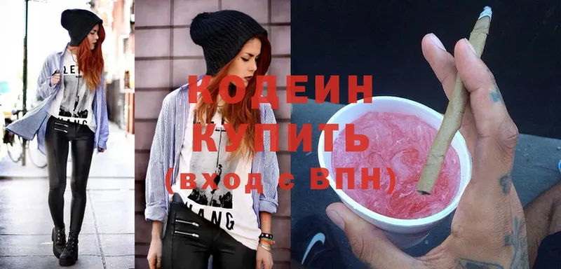 Кодеин Purple Drank  цена   Россошь 